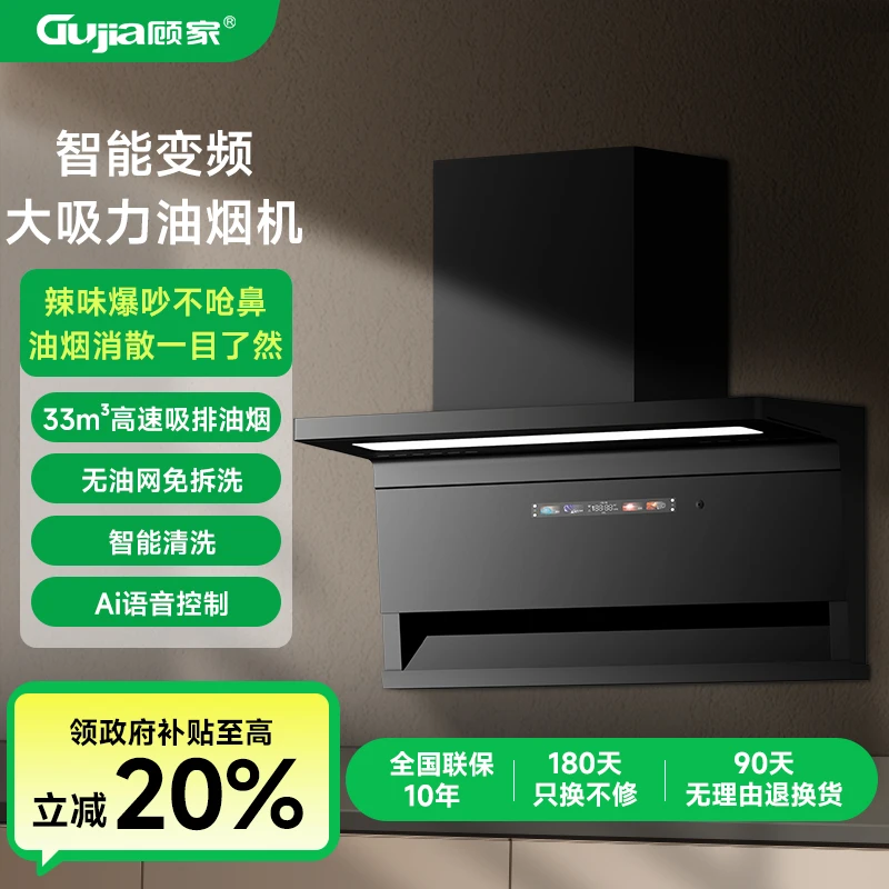 【备用】变频顶侧双吸家用大吸力抽油烟机语音体感清洗油烟机
