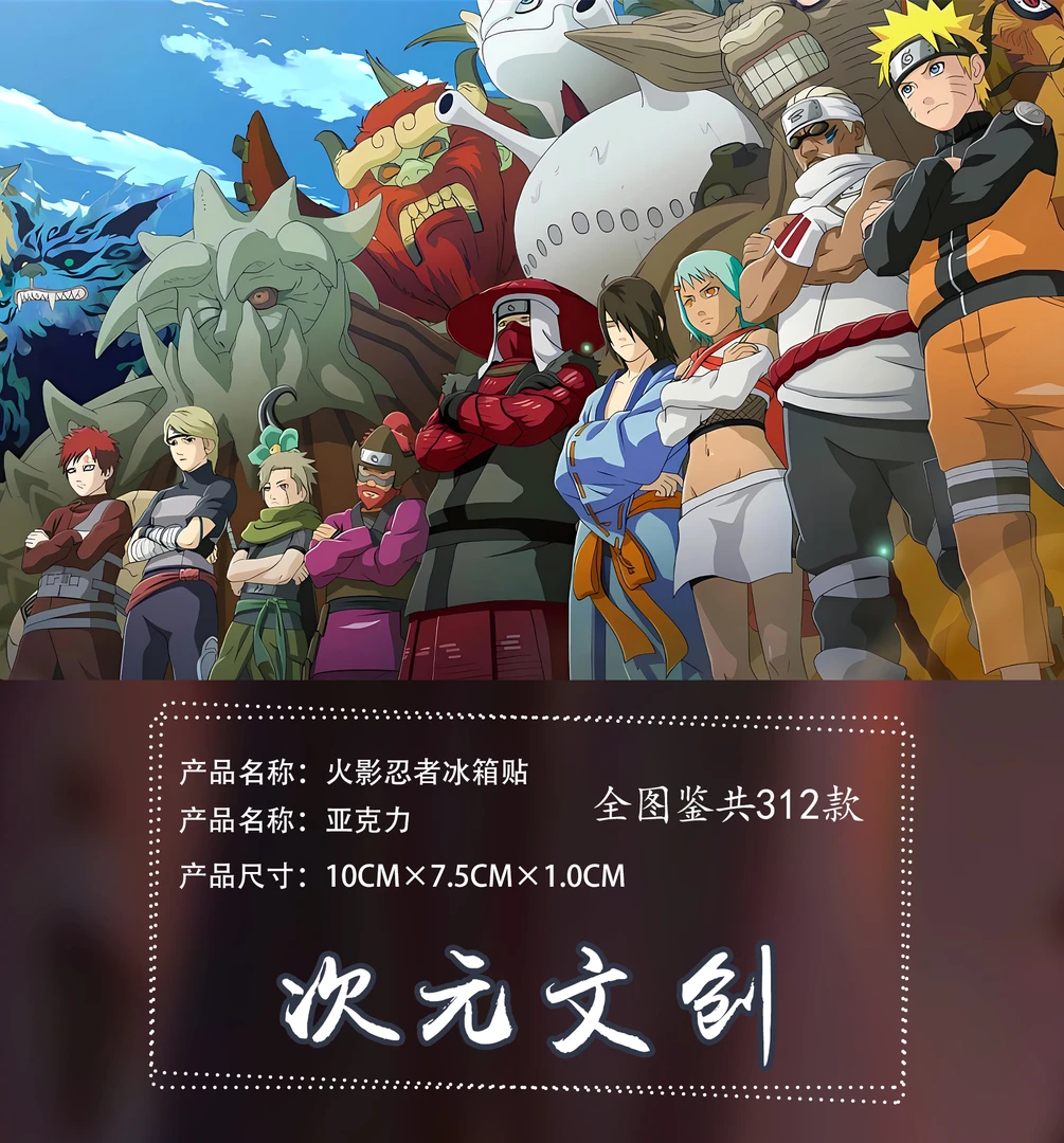 【火影忍者】冰箱贴（福袋）亚克力磁吸100*75*10mm