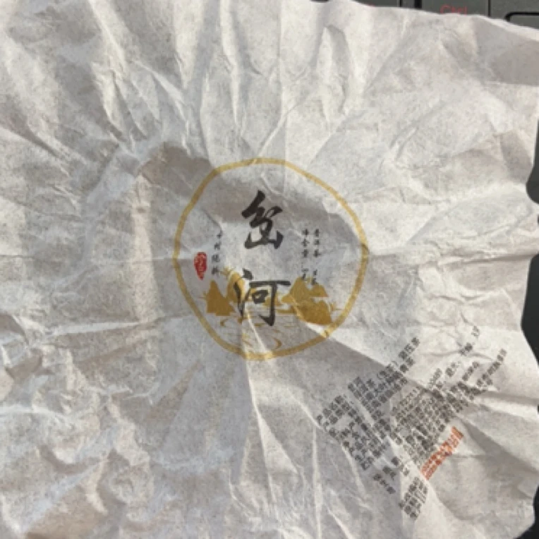 *2024年【岔河.春.混采】普洱茶（生茶）龙珠-7月30日【04】