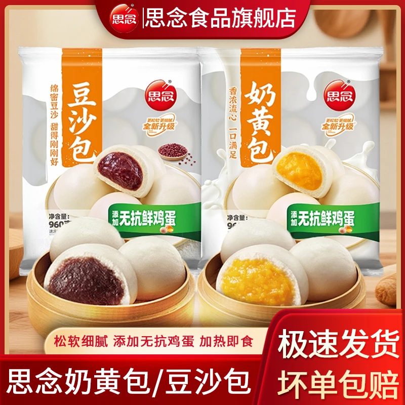 思念奶黄包豆沙包1500g/960g/袋早餐儿童包子面点速冻半成品奶香