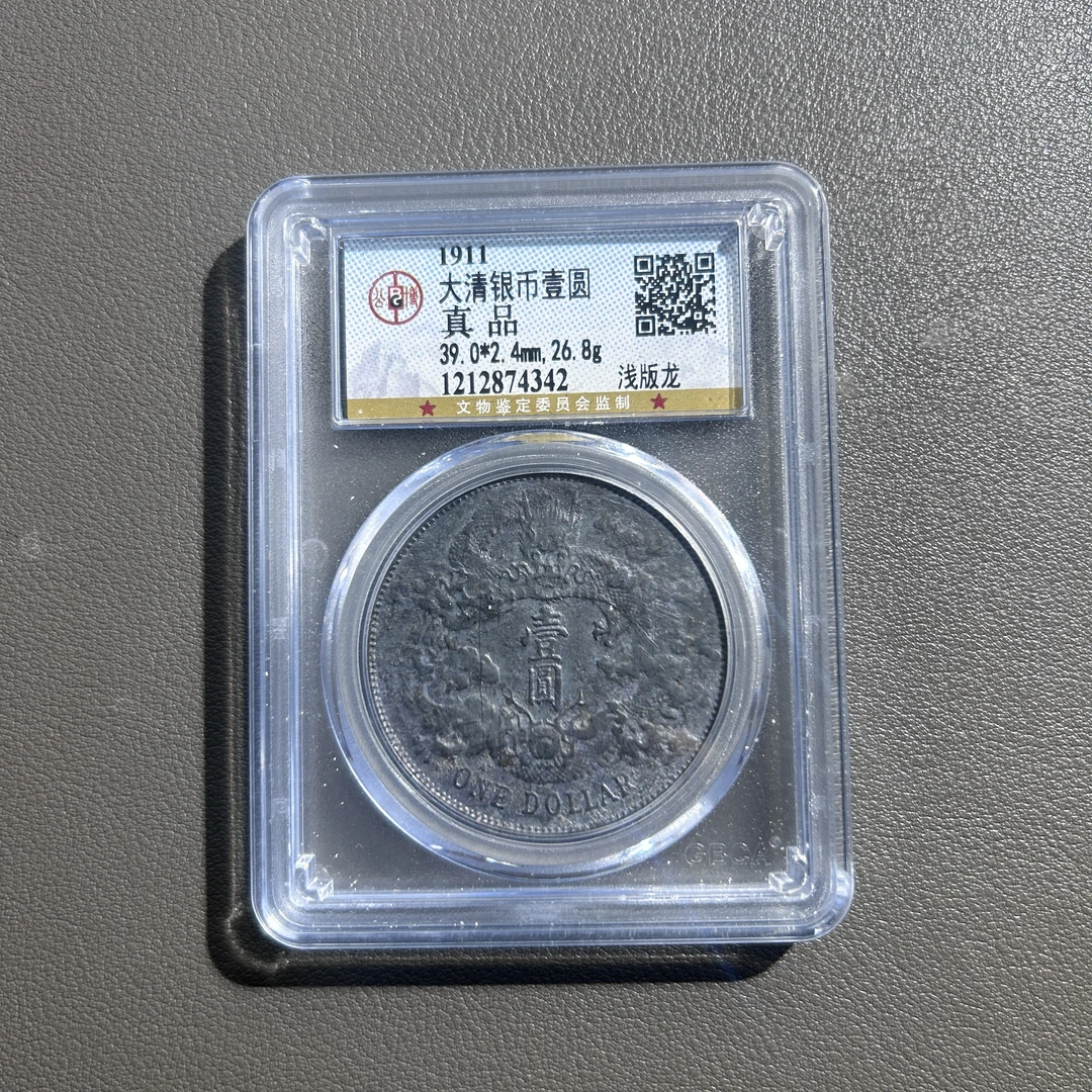 Lot 32  1911  大清银币壹圆浅龙版  真品