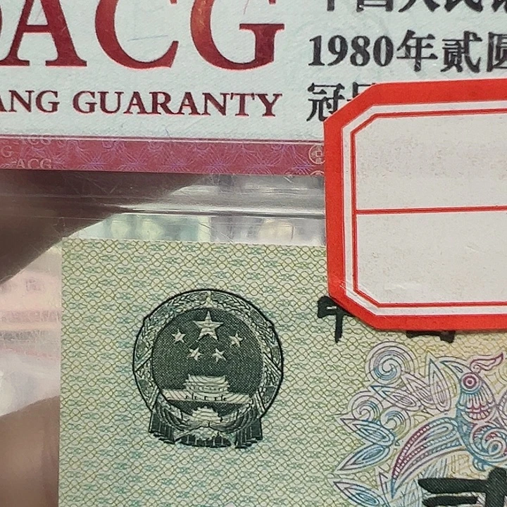 卡***斯1980年2元35678999