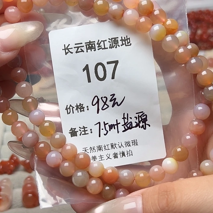 手串未镶嵌南红玛瑙107