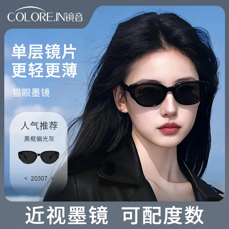 colorein近视猫眼墨镜女带度数高级感方圆脸显小防紫外线太阳眼镜