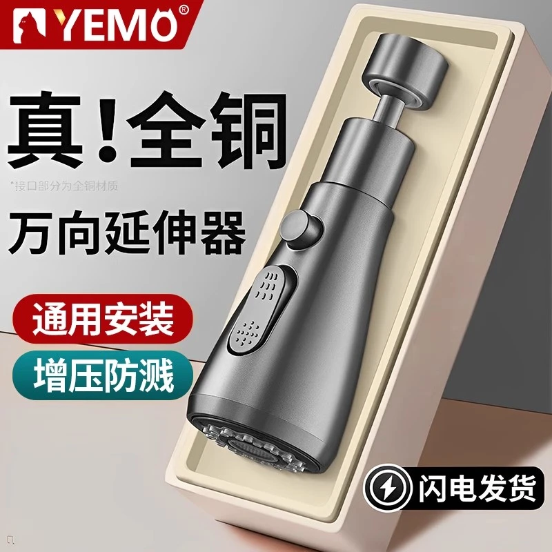 德国余猫厨房水龙头延伸器防溅水神器万向接头通用洗菜盆起泡器