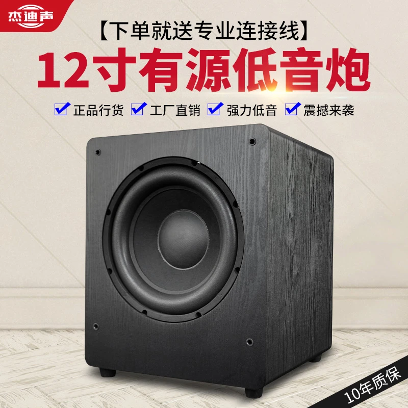 家用12寸有源超重低音舞台演出酒吧KTV专业12寸超重有源低音炮