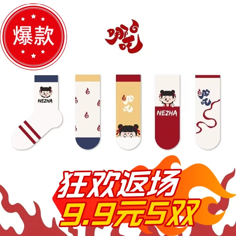 儿童袜子哪吒卡通袜子春夏季网眼薄款吸汗透气中筒男宝百搭潮袜