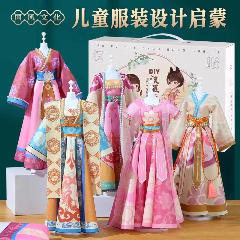 开芽暑假玩具DIY儿童服装设计国潮国风汉服手工制作手工玩具女孩