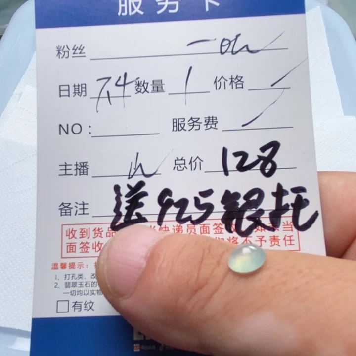 —***h定制翡翠未镶嵌无