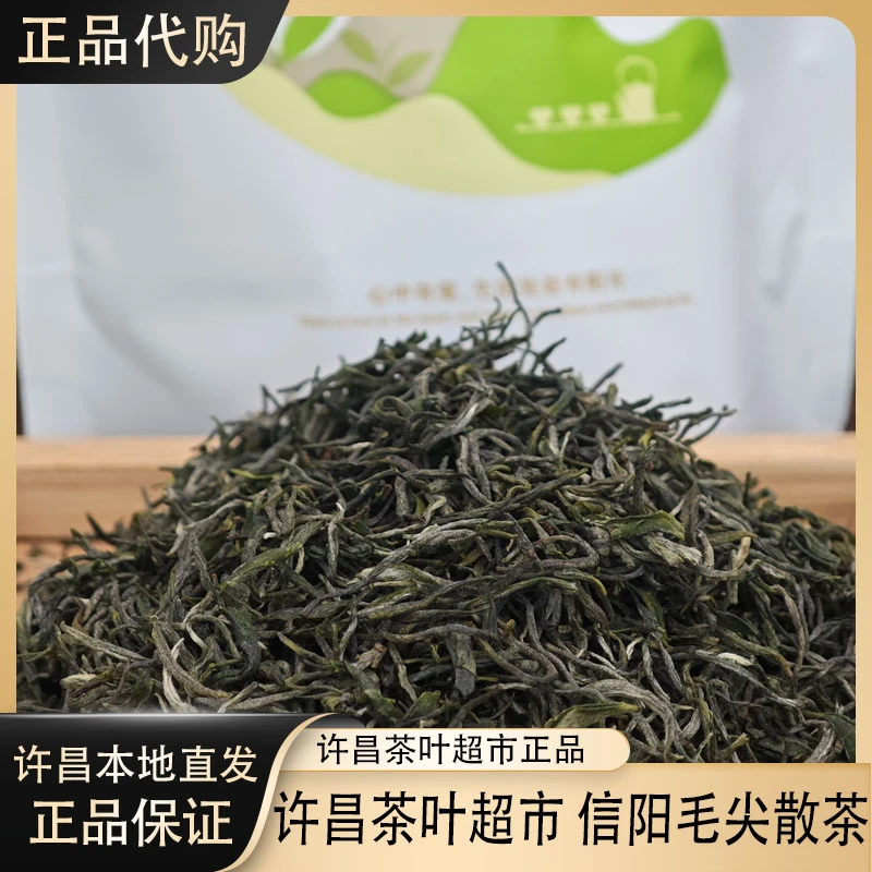 650雨前信阳毛尖25年新茶许昌茶叶超市新茶叶正品茶叶代买