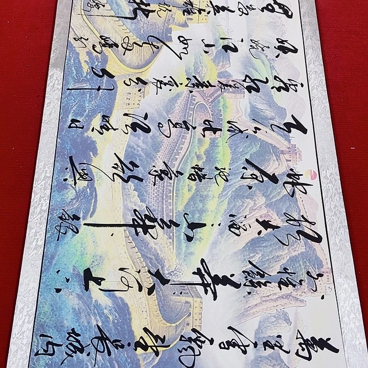书法沁园春雪长城图案已装裱