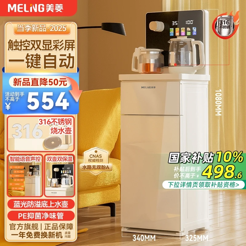 【新品】美菱声控茶吧机全自动多功能家用饮水机蓝光立式防溢936Pro