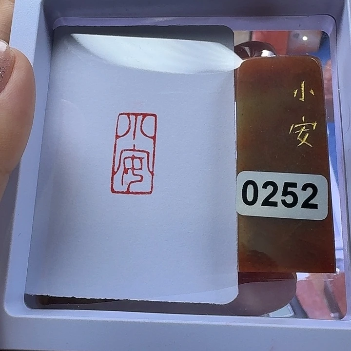 寿山石印石小安朱文