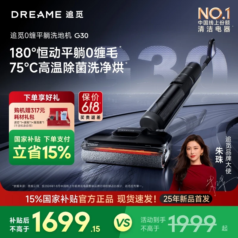 【国补官方1】追觅G30洗地机 无线躺平拖吸大吸力烘干神器大续航