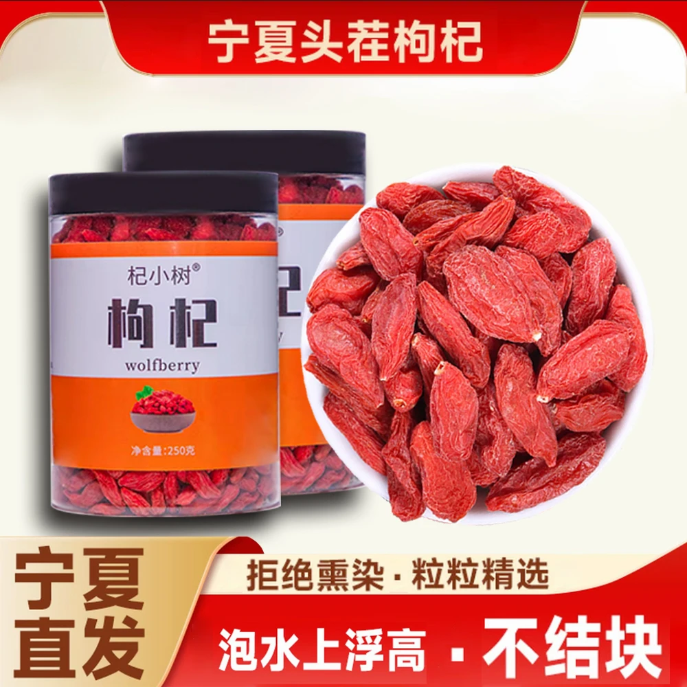 [无熏染] 正宗宁夏头茬枸杞 新货枸杞 优质大果原产地中宁发货