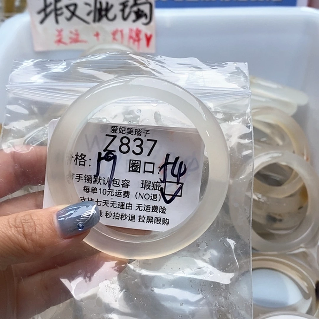 郑***人手镯玛瑙/玉髓未镶嵌837