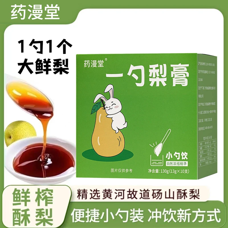 古法熬制秋梨膏润喉护嗓无添加蔗糖 老人小孩可食秋冬滋补膏5-852