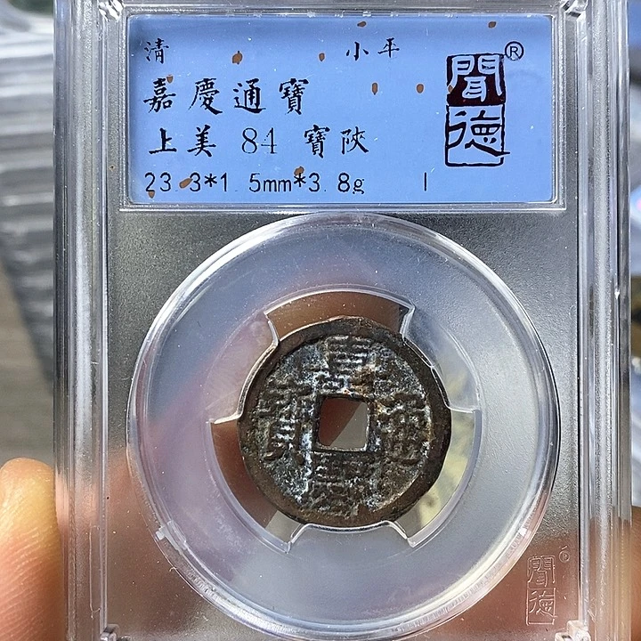 铜闻博文化嘉庆通宝