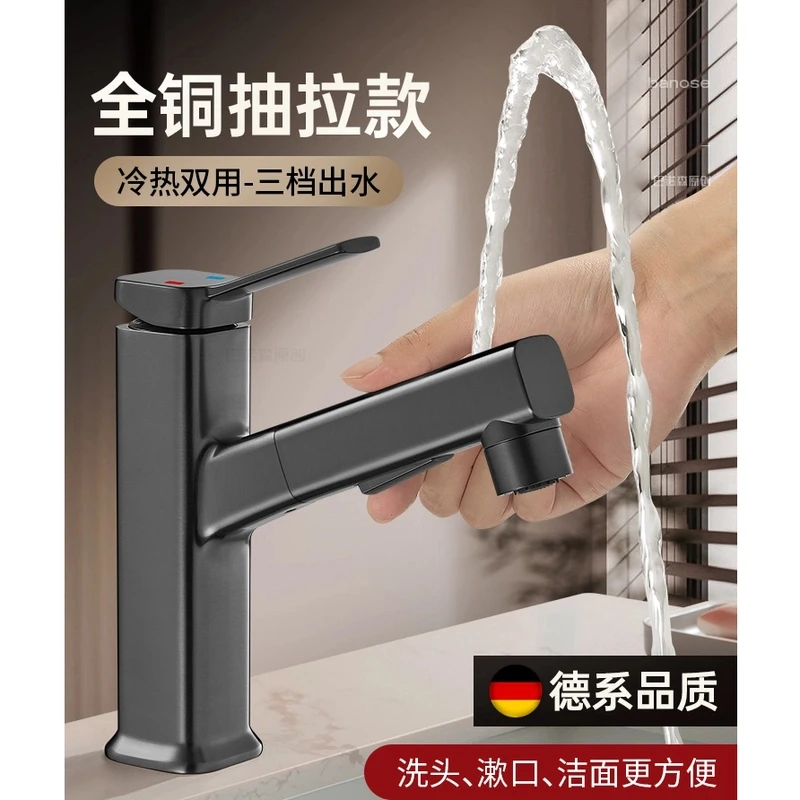 JIUMOW洗手盆水龙头台盆洗脸盆卫生间浴室面盆冷热全铜伸缩抽拉式