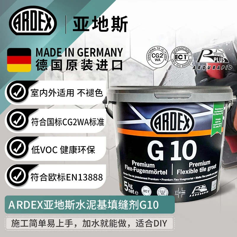 德国进口亚地斯水泥基填缝剂G10室内外美缝防水防霉国标CG2WA