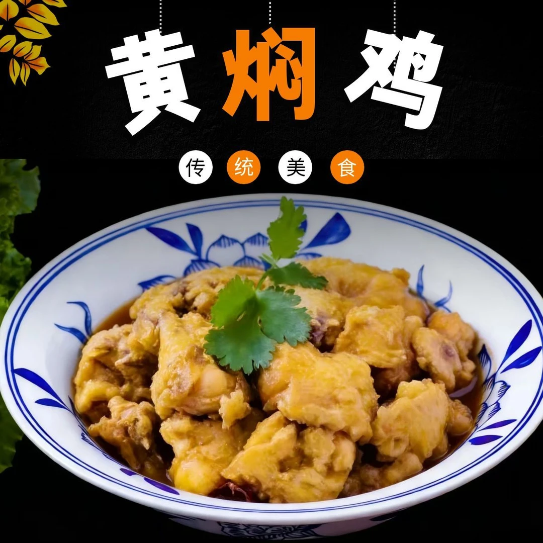 蒸制黄焖鸡软嫩入味越嚼越香口感香嫩不柴