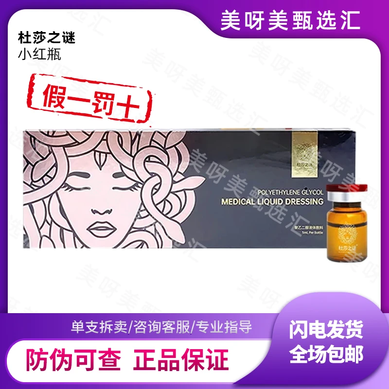 【保真】杜莎之谜小红瓶