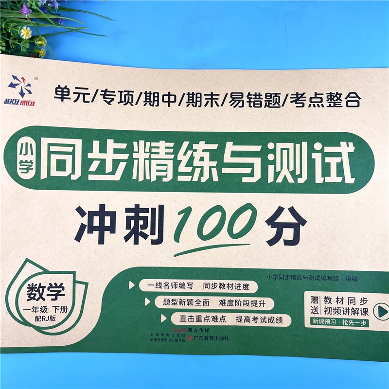 一年级下册数学试卷数学书同步单元测试卷人教版数学同步精练试卷