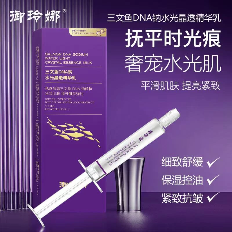 【三文鱼DNA钠水光晶透精华乳】骨针紧致深层紧肤唤