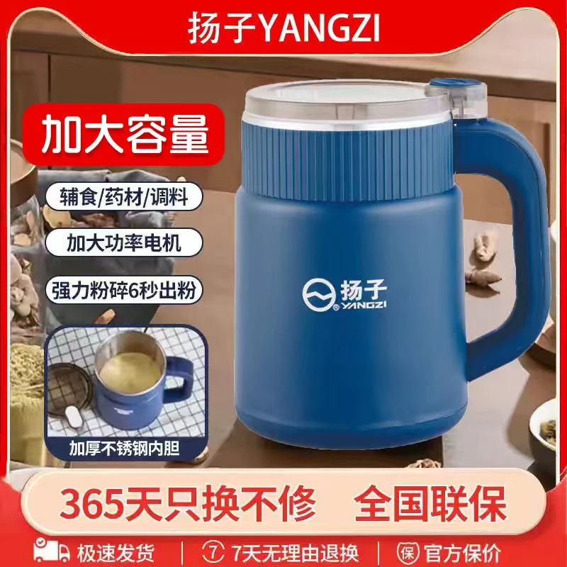 【四套刀】扬子多功能全自动家用磨粉机五谷杂粮粉碎机中药研磨机