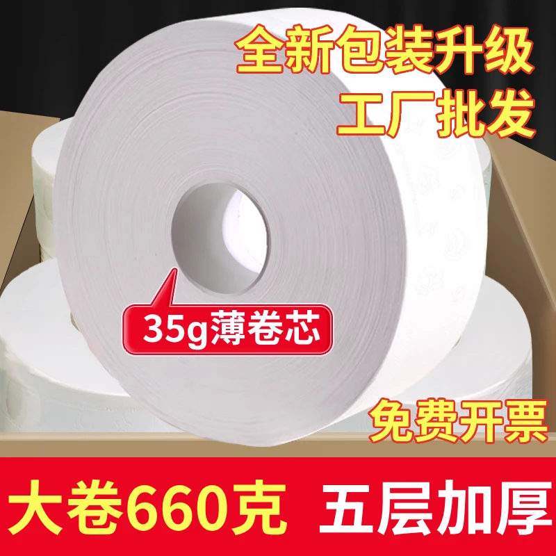 艾丽乐商务酒店专用大盘纸卫生间大卷纸五层加厚卷筒纸厕所卫生纸