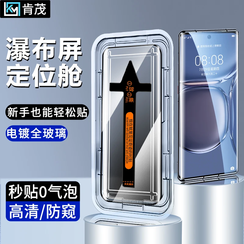 适用华为P50Pro秒贴无尘舱P40Pro/+防窥高清P30Pro防爆手机钢化膜