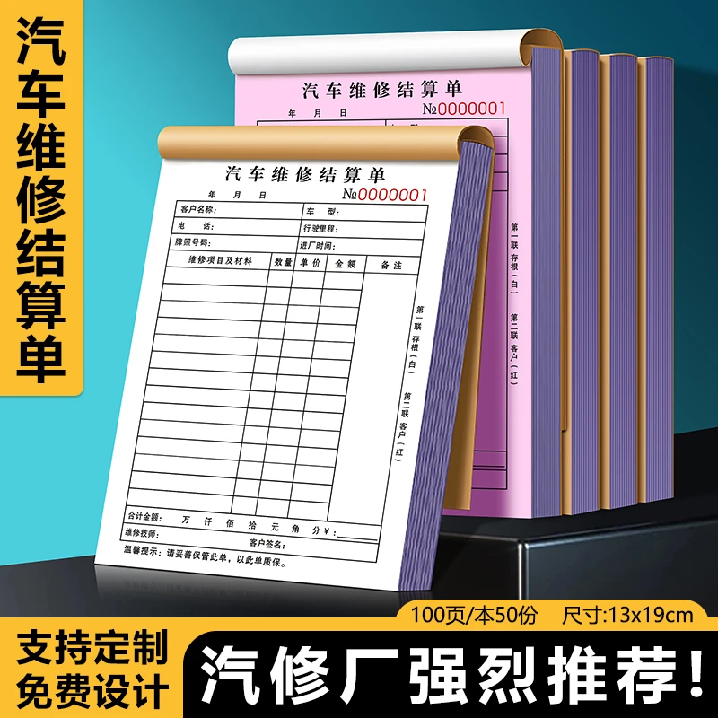 汽车维修结算清单修理厂施工服务记账本修车店接车单修车保养工单