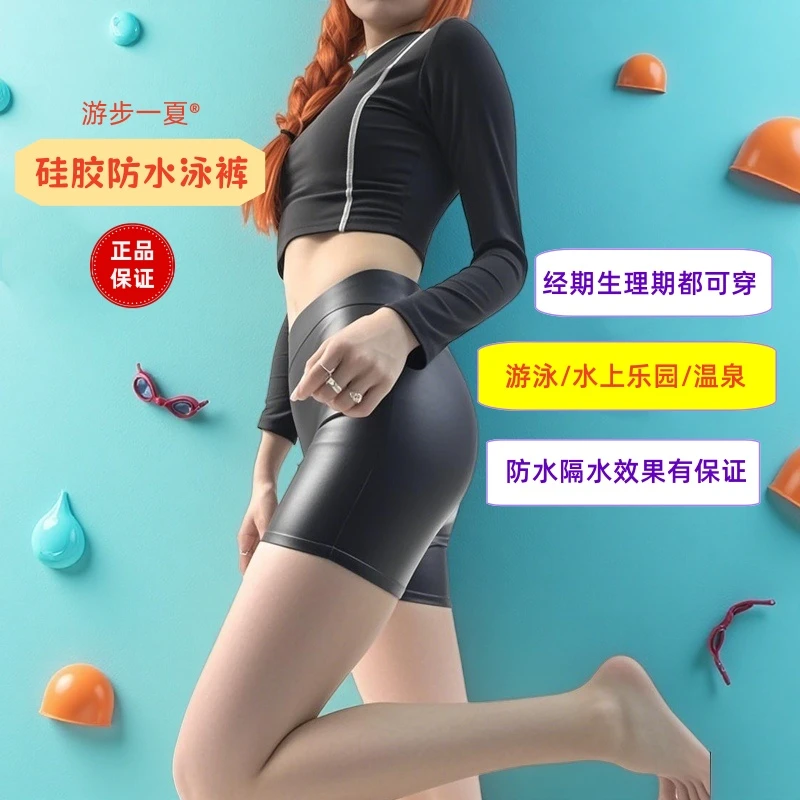 硅胶泳裤女 硅胶防水泳裤 生理期游泳 防漏水泳裤 隔水隔菌防感染