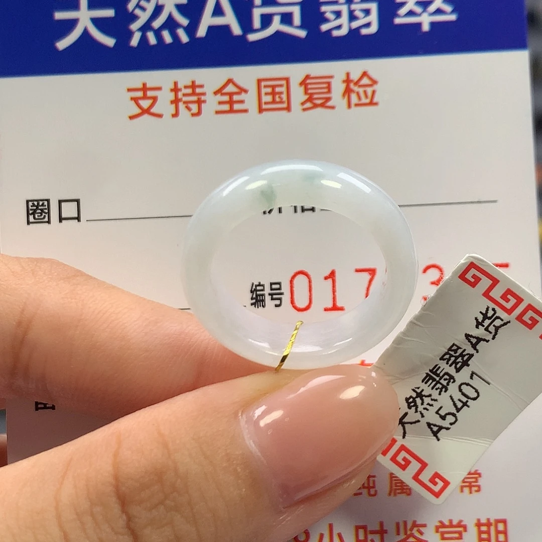 未镶嵌戒指翡翠15圈口