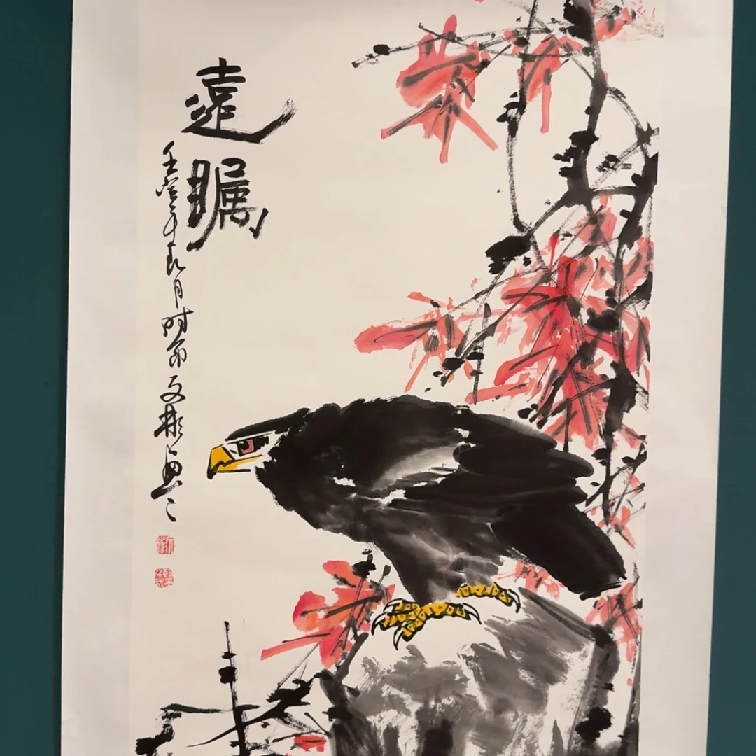 国画溥老师作品画作
