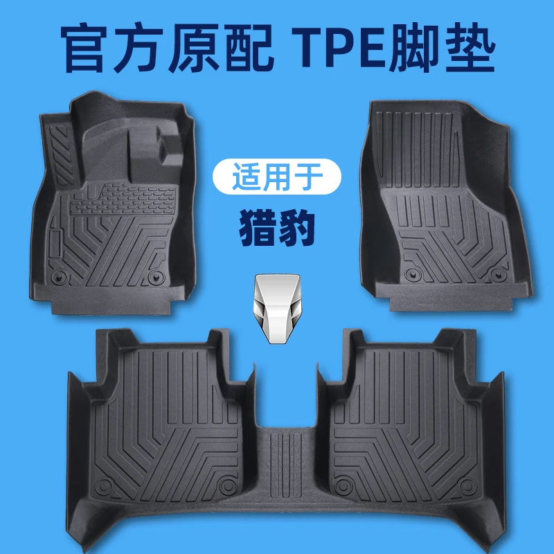 适用于猎豹CS10全包围TPE汽车脚垫全包围专车定制原车打版耐磨