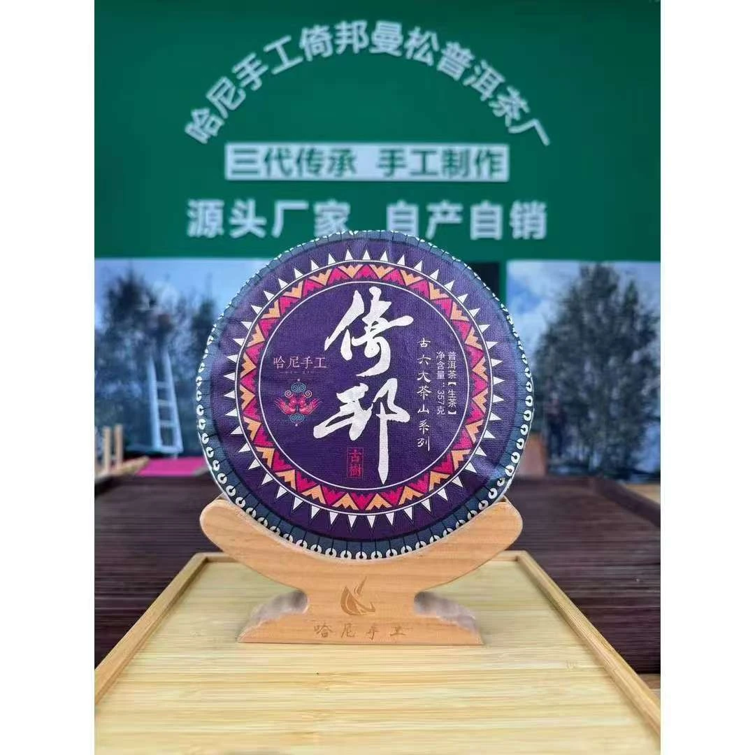 【哈尼手工】倚邦古树普洱生茶