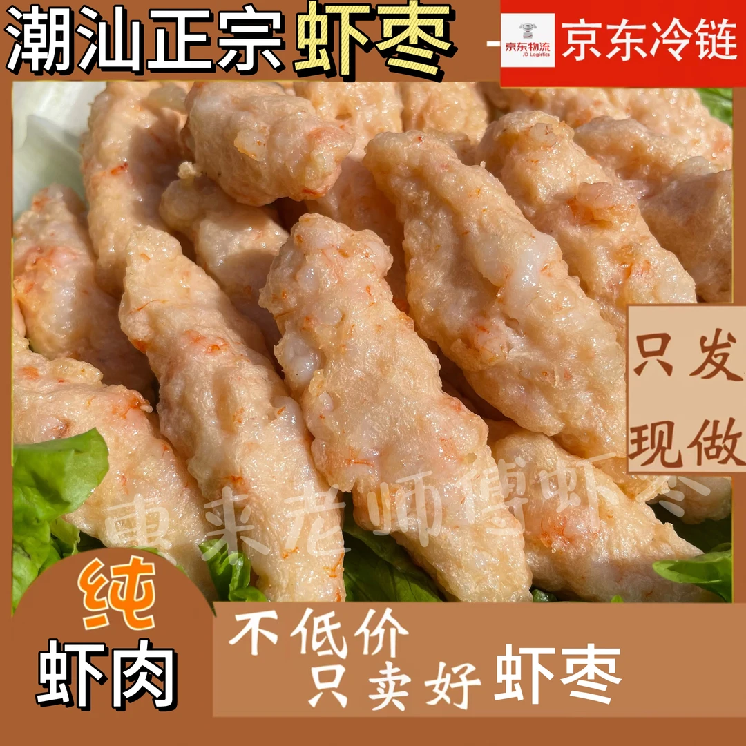 【王小玲】虾枣1斤+虾丸1斤+墨鱼丸1斤+送半斤章鱼丸组合