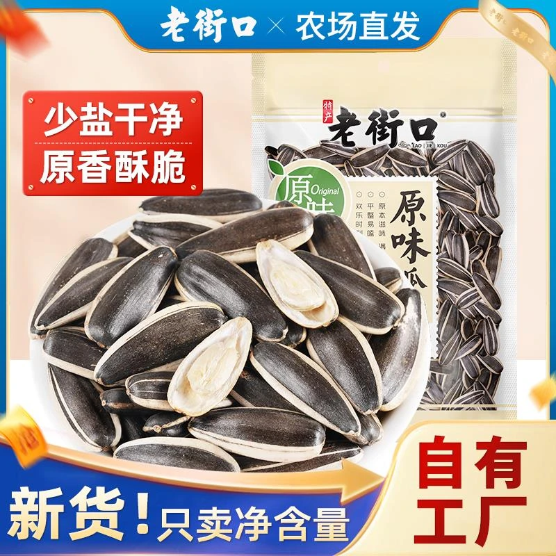 老街口原味瓜子255gx2包大颗粒香瓜子葵花籽坚果炒货零食