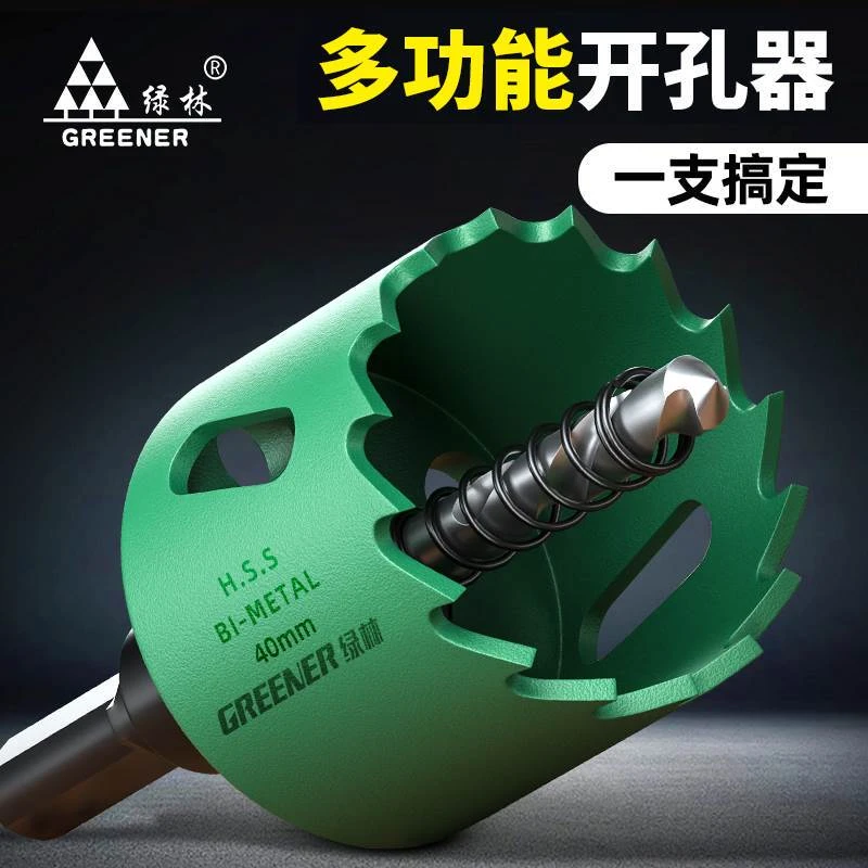 绿林开孔器钻头木工打孔金属75专用钻孔器木板筒灯扩孔开口木头