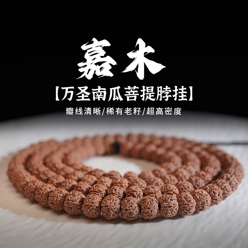 嘉木优品  龙A6万圣南瓜老树籽 高油高密满肉蜂窝小金刚108长串
