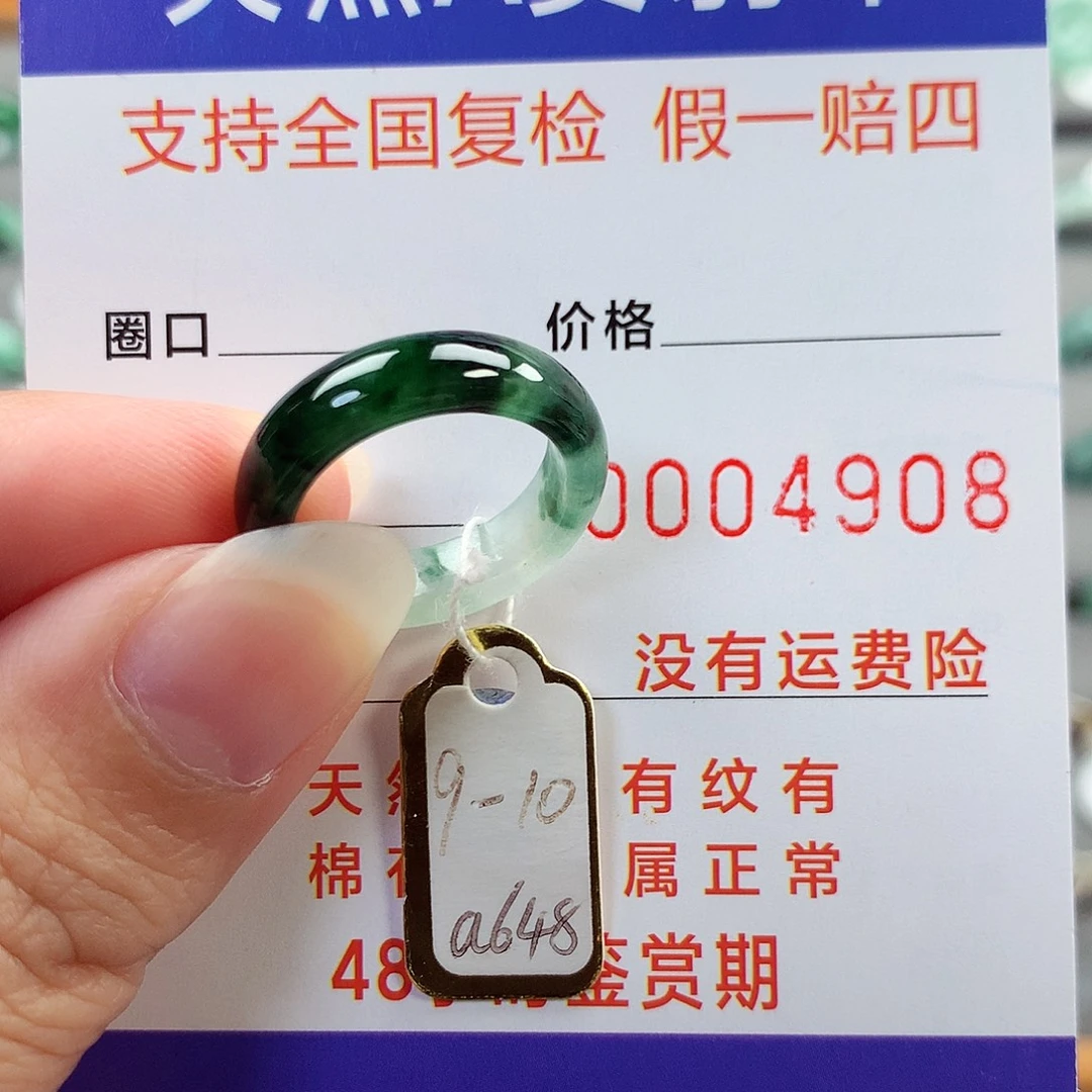 翡翠未镶嵌戒指9-10号