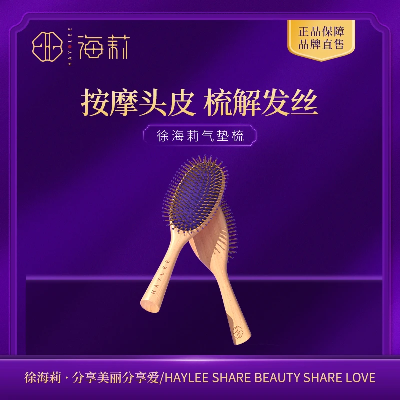 【高品质国货】徐海莉顺发按摩气垫梳 气囊按摩木梳防静电预脱发