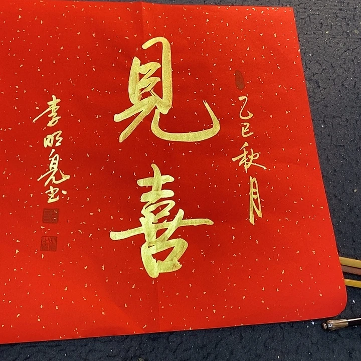 书法传世文化精品