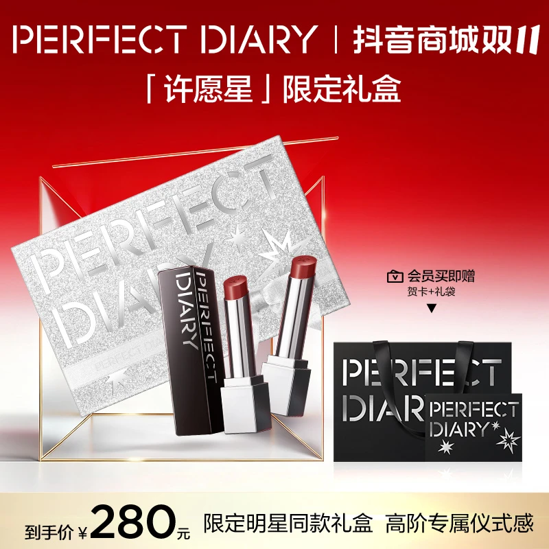 【送礼推荐】完美日记「许愿星」小礼盒彩妆套装仿生膜口红送礼送女友