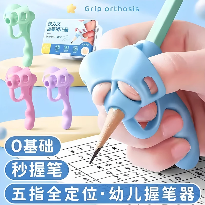 五指握笔幼儿园初学者儿童写字纠正姿势好物矫正器控笔小学生铅笔