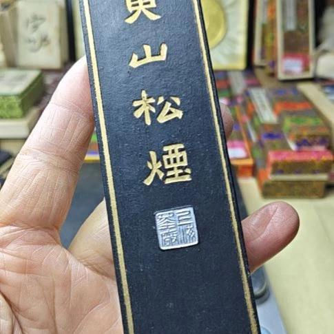 日本回流老墨一锭黄山松烟近四两