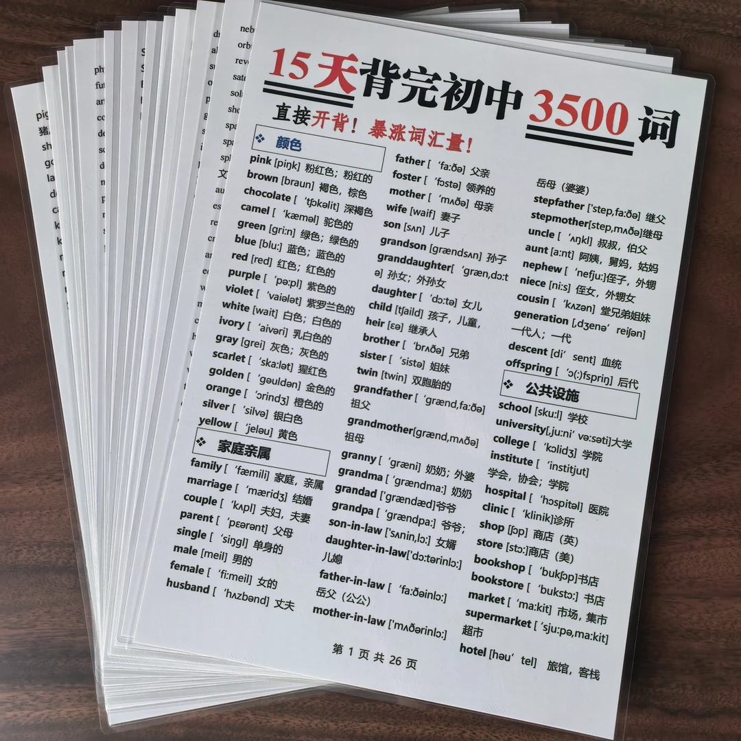 7-9年级英语必背3500个词完整版A4塑封反复背诵英语单词单词表