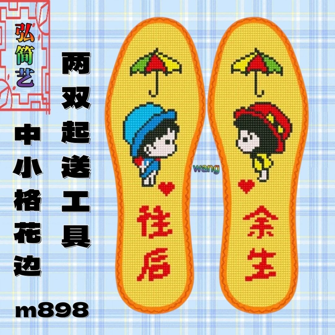 弘简艺纯棉系列【买五送一】11CT中小格十字绣鞋垫花边手工半成品