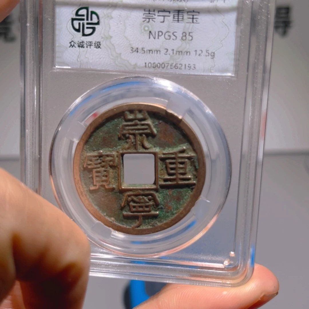 铜露*崇宁炎铭66666666666666